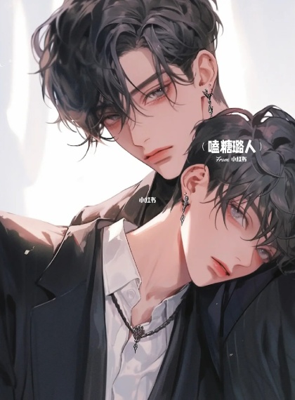 双男主 双男主