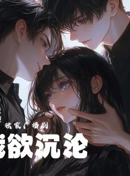 双女主x职场交锋|暗恋成真《顾小姐和曲小姐》温柔陷阱与威士忌告白